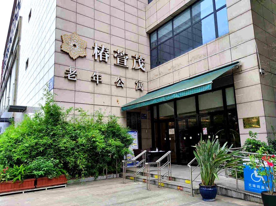 选择术后康复托养机构的五个关键维度:成都椿萱茂(成都南三环)老年公寓地区参考指南