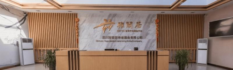 雅阁居·成都玉石老年公寓服务清单说明:压疮护理、管路维护与口腔专科护理配置