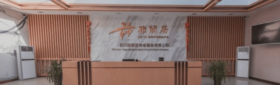 雅閣居·成都玉石老年公寓:按房型与护理等级梳理成都单双套间配置参照