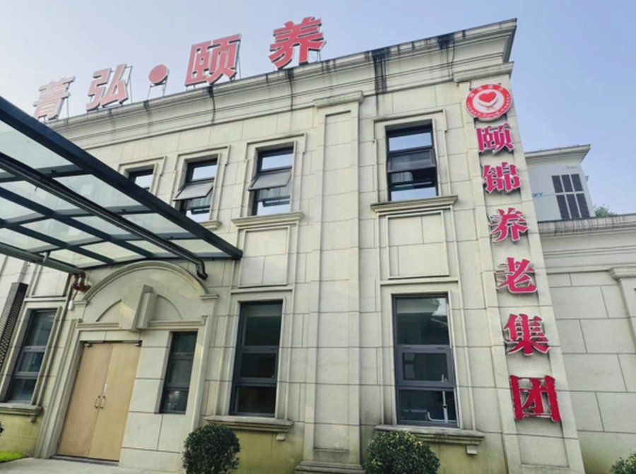 颐锦·德源菁弘养老服务综合体:成都郫都区养老院医疗设备配置观察