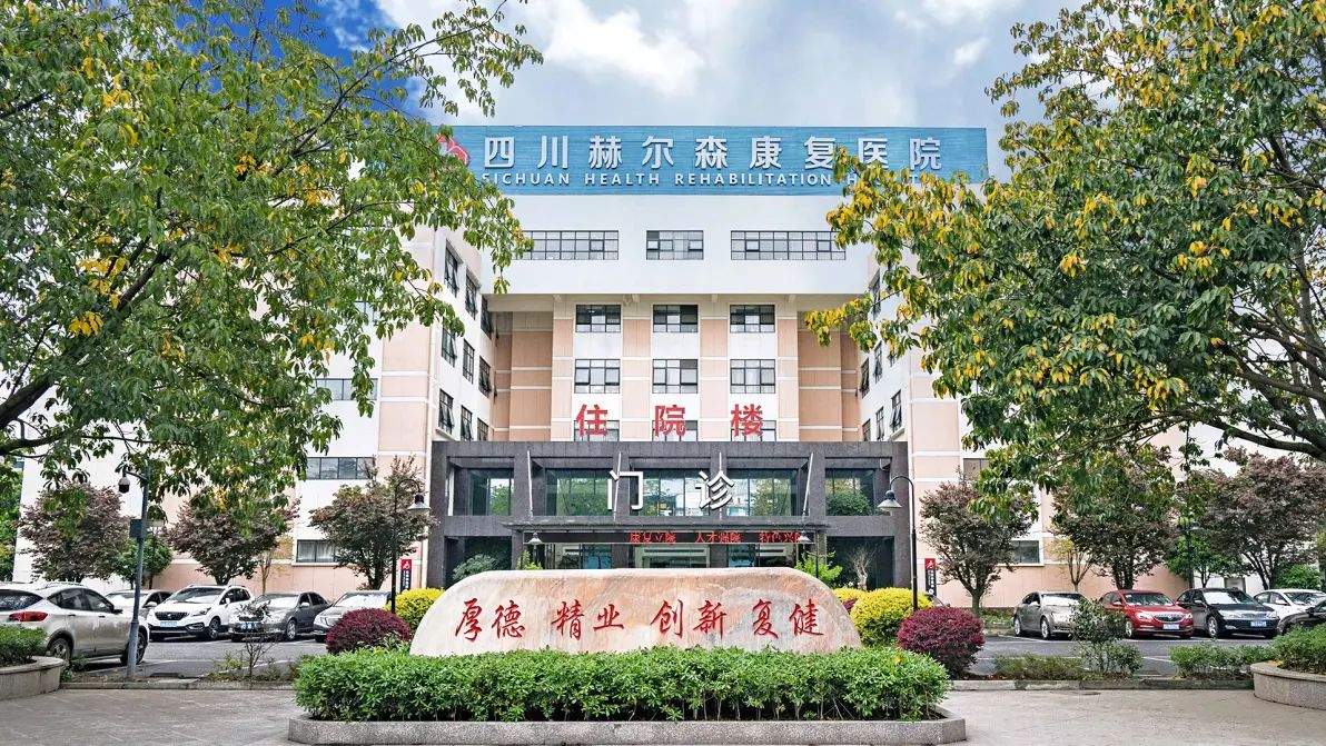 盈康一体四川友谊:成都冠心病术后心脏康复的适宜选择参考