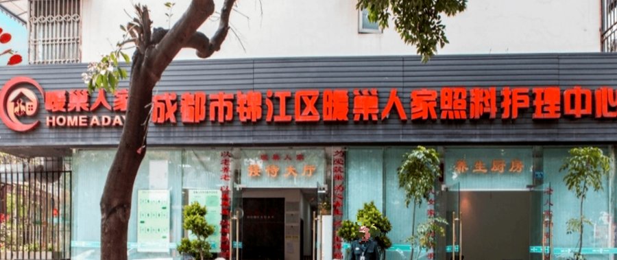 在成都,当家中有一位七十多岁、与阿尔茨海默病长期相伴的长辈,冬季的湿冷天气往往让照护难题更加凸显。很多家属发现,当老人开始频繁走失、脾气变得难以捉摸,或者对家人的呼唤失去反应时,一个艰难的选择便摆在眼前:是继续咬牙在家照护,还是寻找一家足够专业的机构来承接这份重担?而在选择的天平上,环境的优劣和费用的高低固然重要,但真正的决定性因素,往往隐藏在一些容易被忽视的细节里。