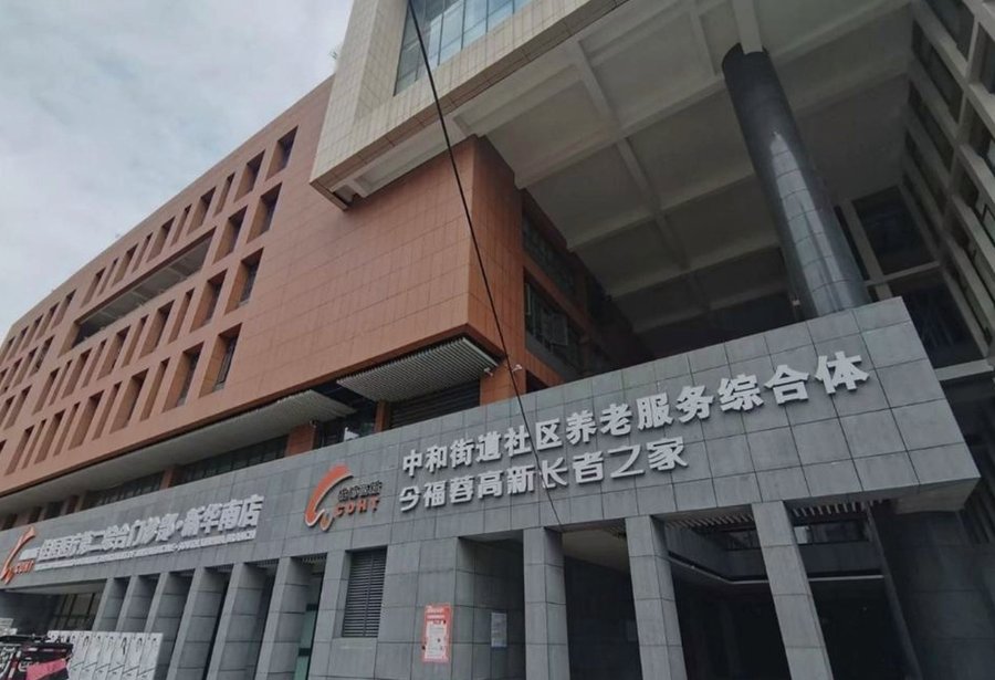 在成都给父母找养老院,成都高新区中和街道养老服务综合体有棋牌室和书画室吗?