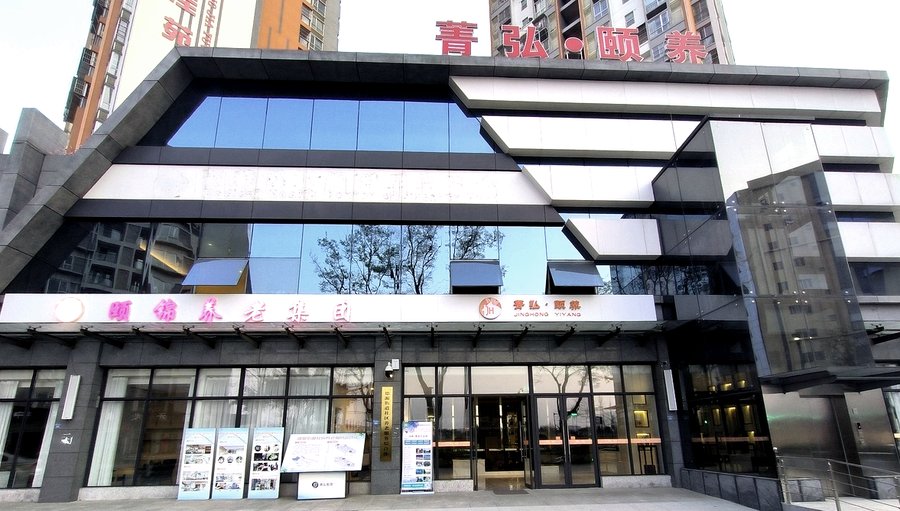 在成都郫都区,如何确认颐锦·菁弘-德源养老服务综合体能否接收带管老人?