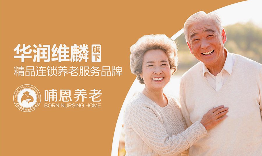 在成都为父母找医养结合的养老院，哺恩平福这些观察细节值得留意