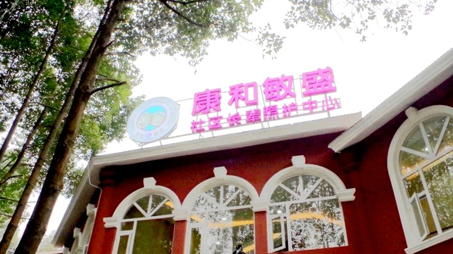 在成都,为家中长辈寻找一家合适的养老机构,子女们最关心的问题正变得越来越具体。比如,“哪家养老院有专业的康复师,能真正带着老人做康复训练?”