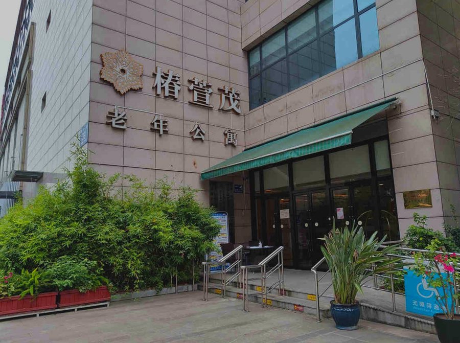 在成都为糖尿病长者选养老院,饮食定制能力是关键——椿萱茂(成都南三环)老年公寓的膳食服务观察