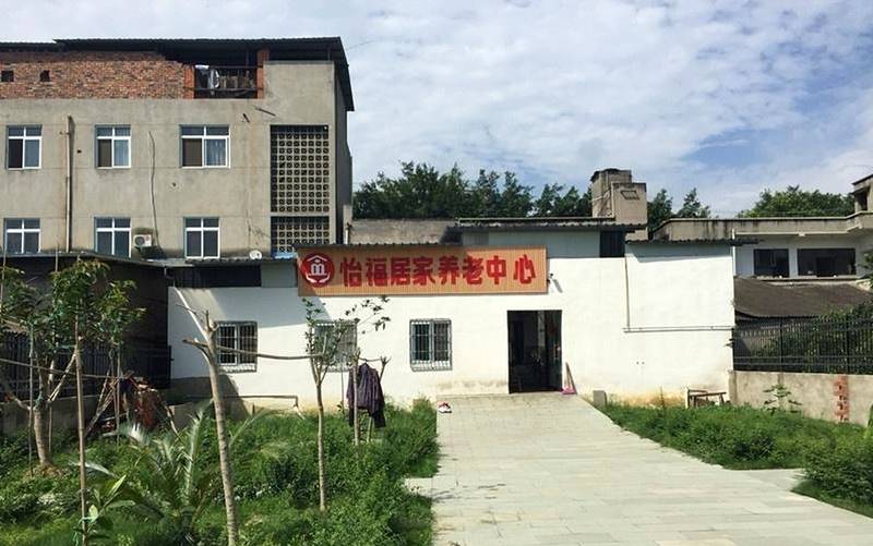在洛带镇，为长者寻找一处安心居所——怡福居家养老中心运营与服务实地观察