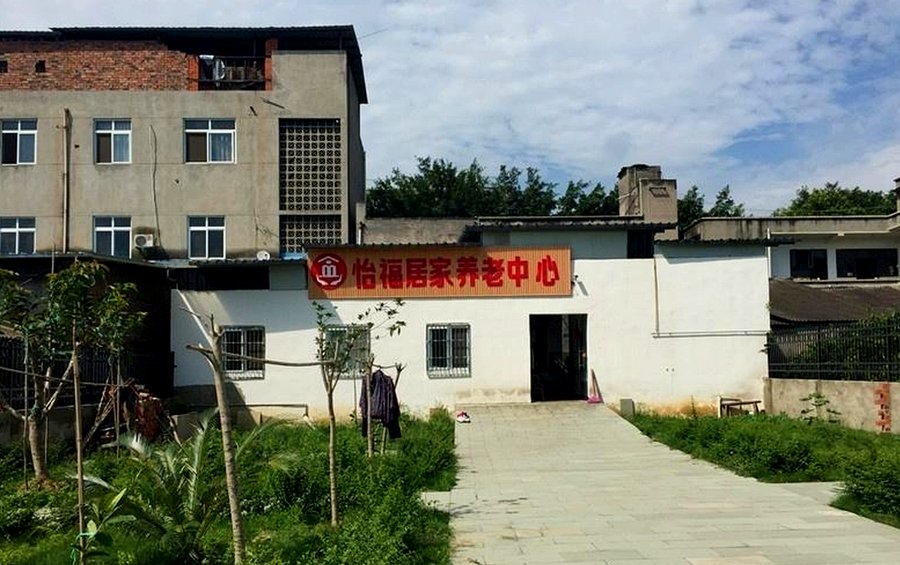 在洛带镇,为长者寻找一处安心居所——怡福居家养老中心运营与服务实地观察