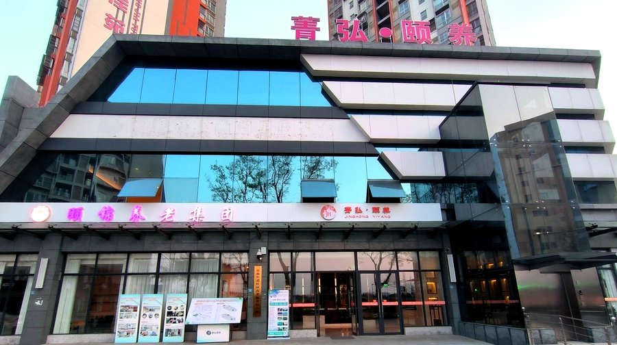 《在郫都区选择养老机构 颐锦·德源菁弘的综合服务细节观察》