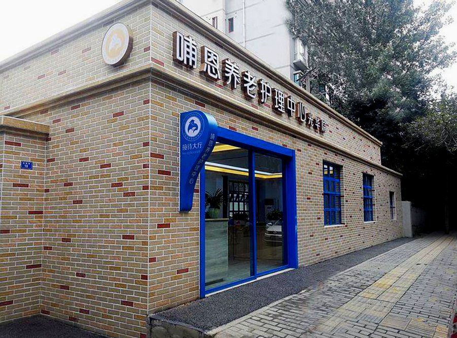在青羊区为父母找养老院?哺恩养老光华院预约参观指南