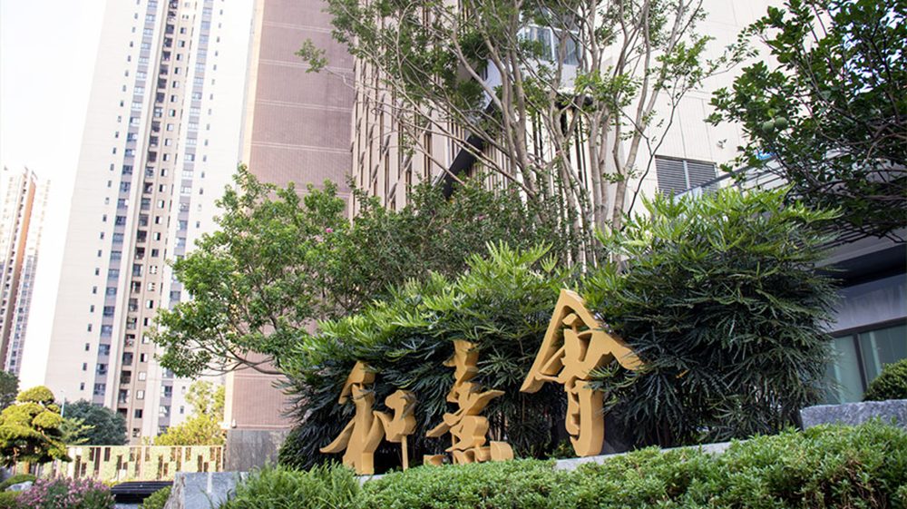 成都保利和熹会实景图11