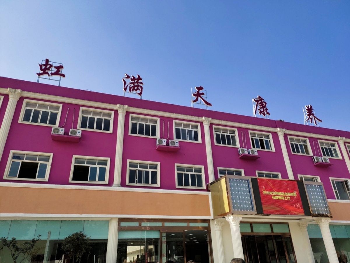 成都虹满天康养中心实景图3