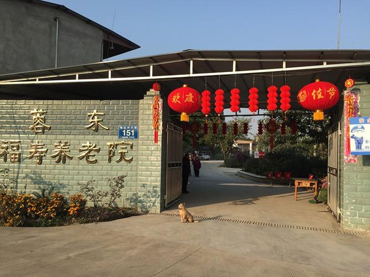 成都龙泉蓉东福寿养老院实景图3