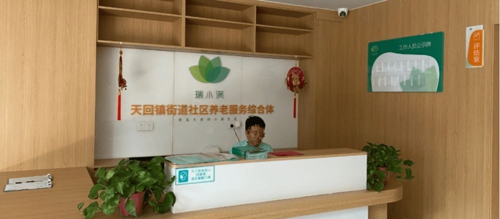 成都瑞小满天回镇街道社区养老综合体实景图4
