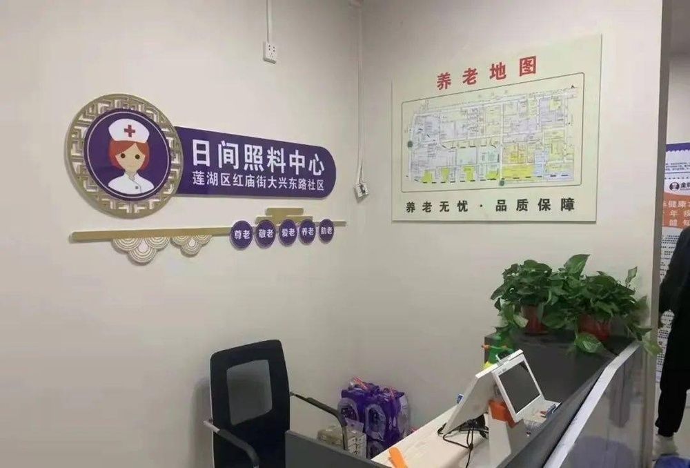 成都市康逸乐养老服务日间照料中心实景图