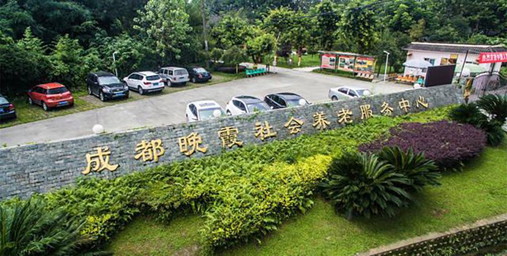成都市青羊区金沙街道金鹏社区晚霞养老服务中心实景图