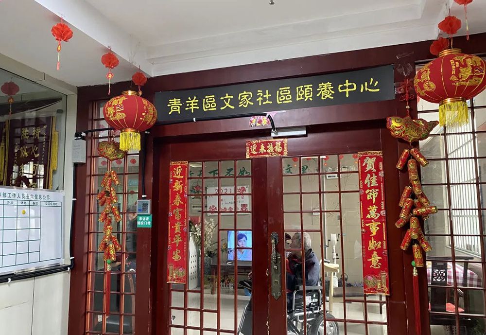成都市青羊区文家社区颐养中心实景图5