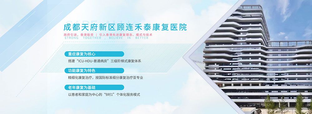 成都天府新区顾连禾泰康复院实景图3
