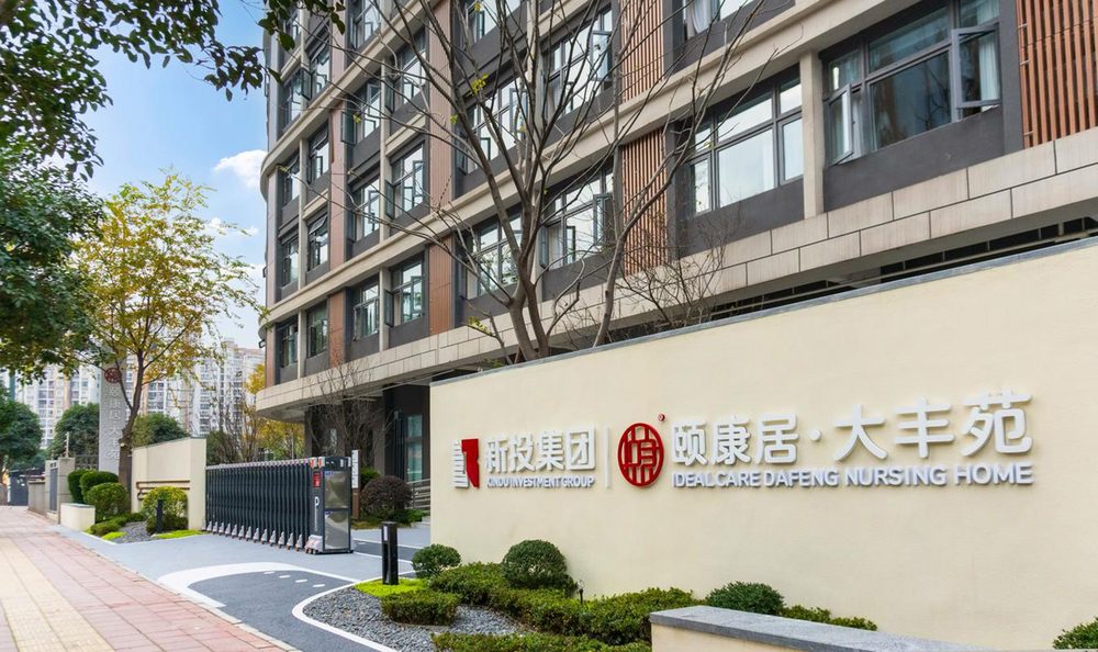 成都颐康居·大丰苑养老院实景图10