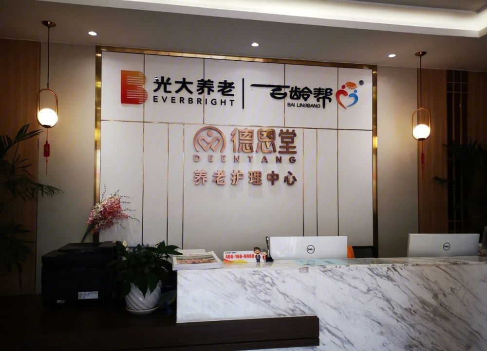 光大百龄帮·成都德恩堂养老服务中心实景图4