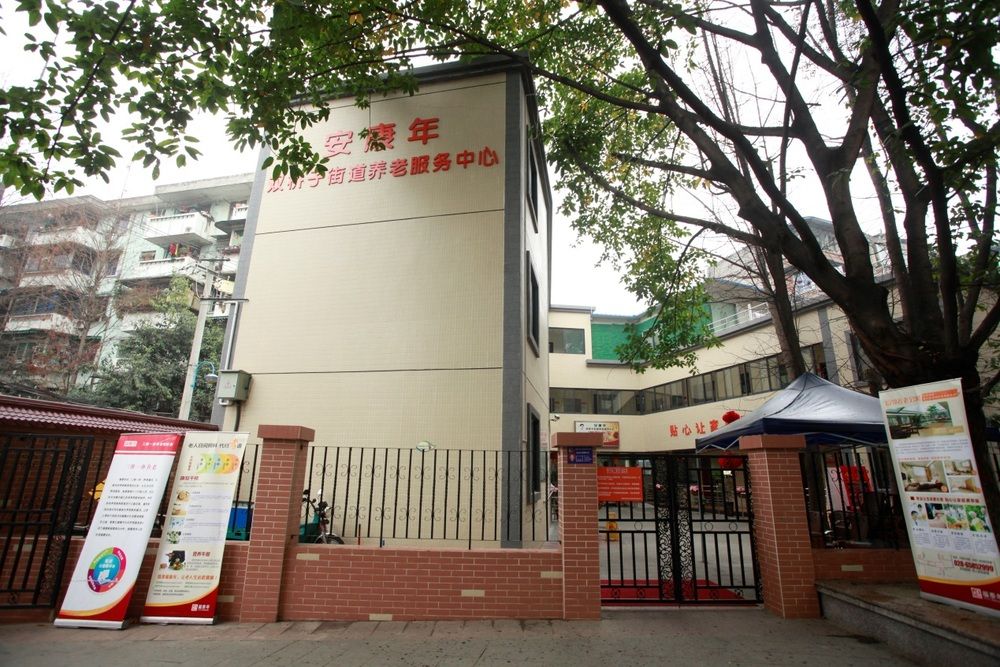 双桥子·安康年养老服务中心实景图2