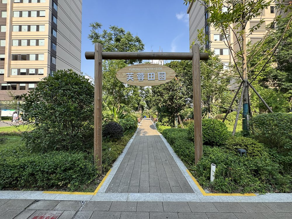 中国太平·芙蓉人家实景图15