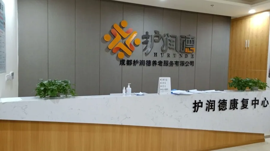 成都护润德康复中心院内环境实拍