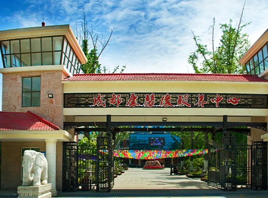 成都康馨缘颐养中心(西蜀康馨苑)养老服务设施实拍