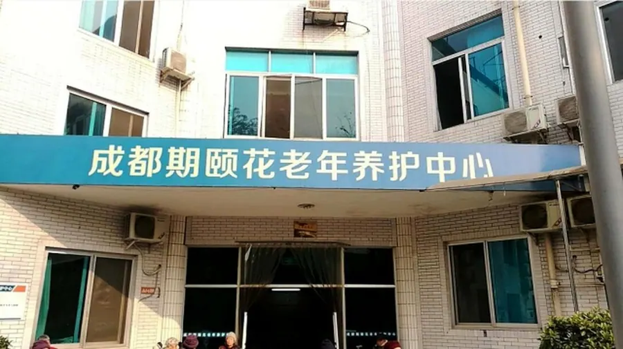 成都期颐花老年养护中心养老服务设施实拍