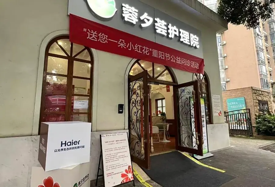 成都蓉夕荟护理院养老服务设施实拍
