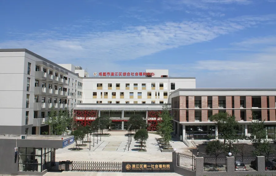 成都市第一社会福利院实景图