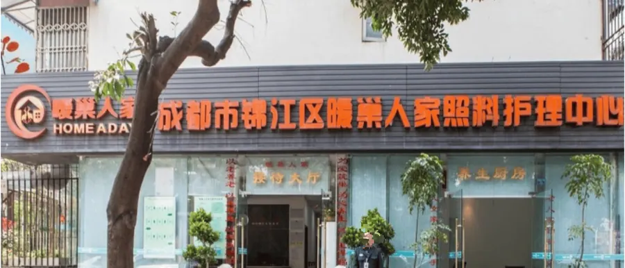 成都市锦江区暖巢人家照料护理中心实景图