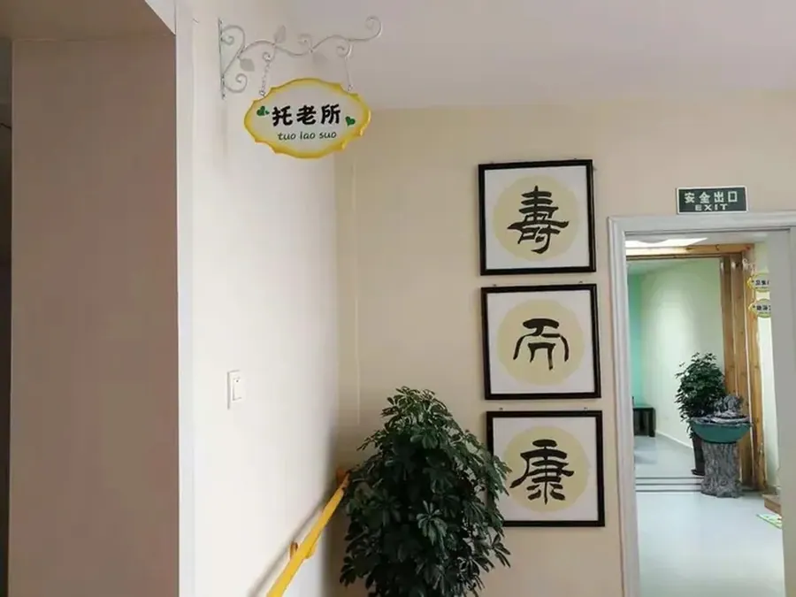 成都双流区寿而康双桂居家养老服务中心院内环境实拍