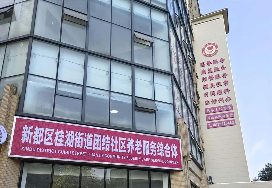 成都新都区桂湖街道团结社区综合为老服务中心实景图
