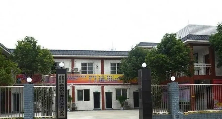 成都新繁镇金地社区养老服务站(养老院)实景图