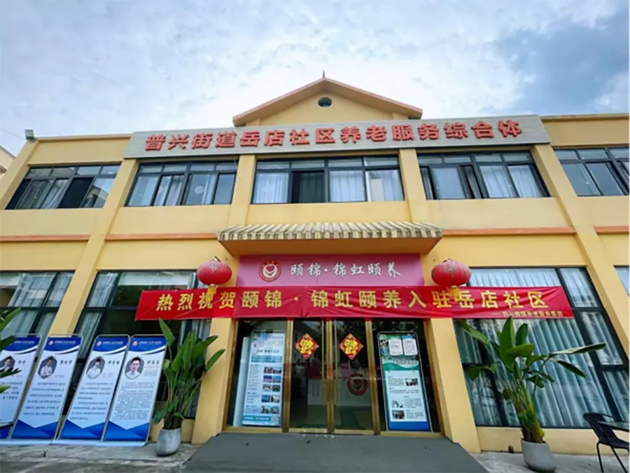 成都颐锦·锦虹颐养综合体养老服务设施实拍