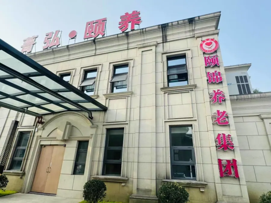 成都颐锦·郫筒菁弘养老服务综合体实景图