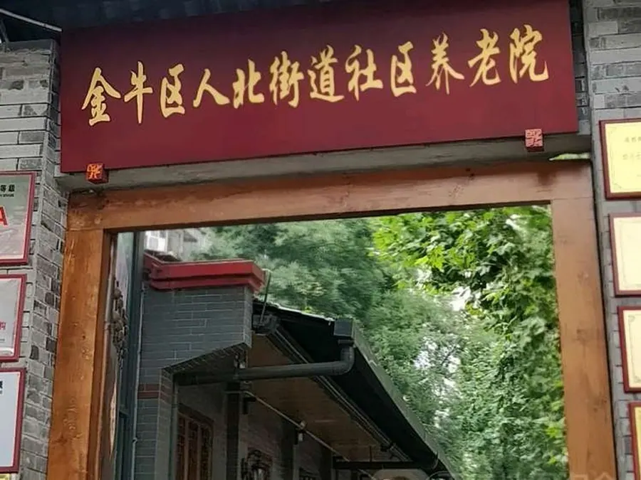 金牛区人民北路街道城隍庙社区晚霞养老服务中心养老服务设施实拍