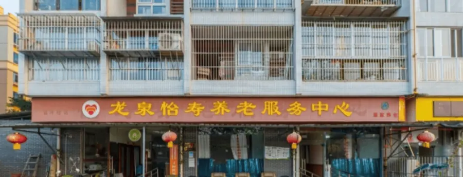 龙泉怡寿养老服务中心院内环境实拍