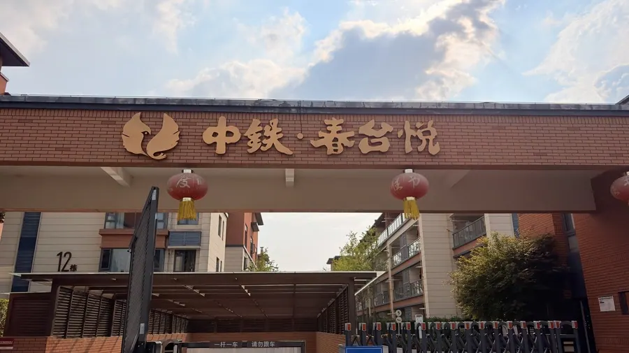 中铁·春台悦养老服务设施实拍